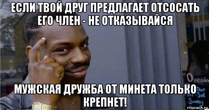 если твой друг предлагает отсосать его член - не отказывайся мужская дружба от минета только крепнет!