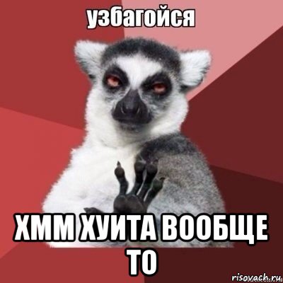  хмм хуита вообще то