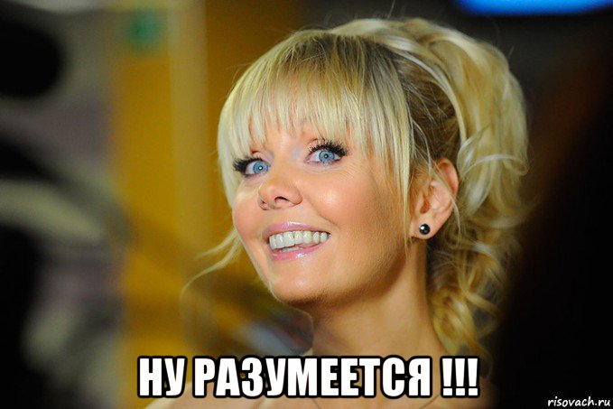  ну разумеется !!!, Мем ВАЛЕРА