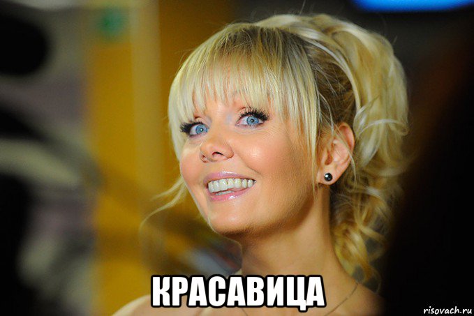  красавица
