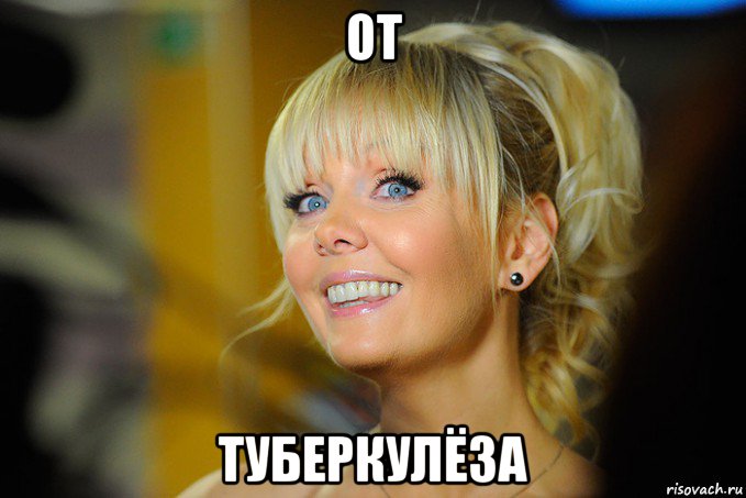 от туберкулёза