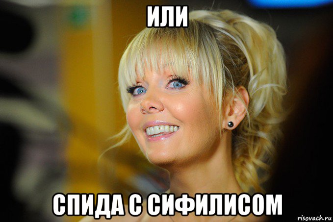 или спида с сифилисом