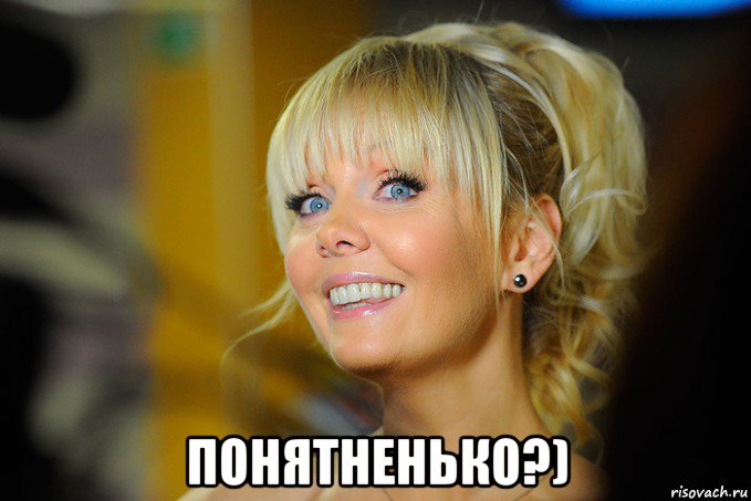  понятненько?)
