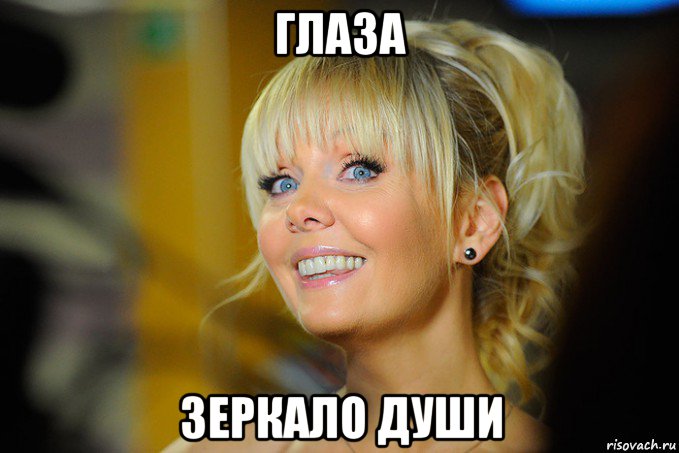 глаза зеркало души, Мем ВАЛЕРА