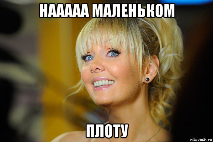нааааа маленьком плоту