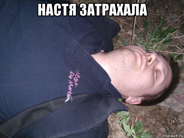 настя затрахала 