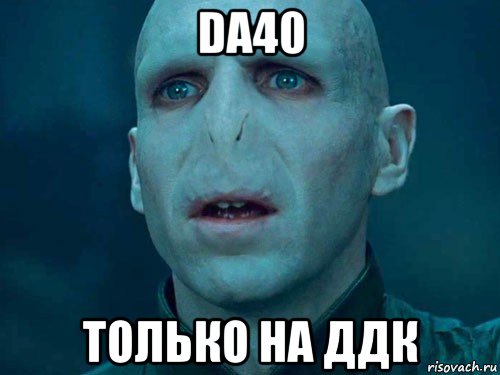 da40 только на ддк