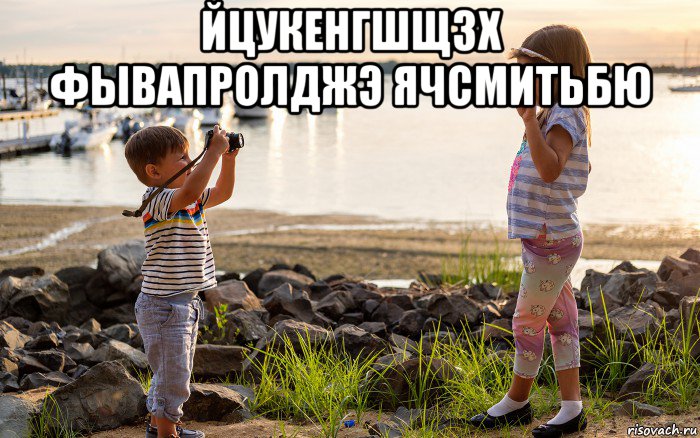 йцукенгшщзх фывапролджэ ячсмитьбю , Мем Высокая девочка и низкий мальчик