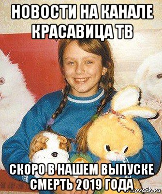 новости на канале красавица тв скоро в нашем выпуске смерть 2019 года