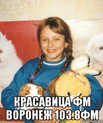  красавица фм воронеж 103.8фм