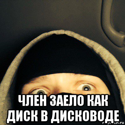  член заело как диск в дисководе, Мем Заболевание мозга