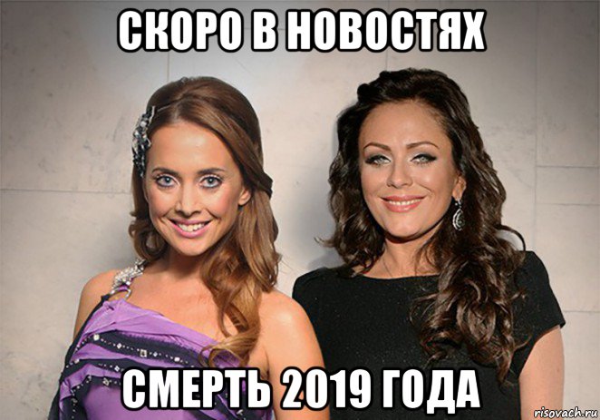 скоро в новостях смерть 2019 года