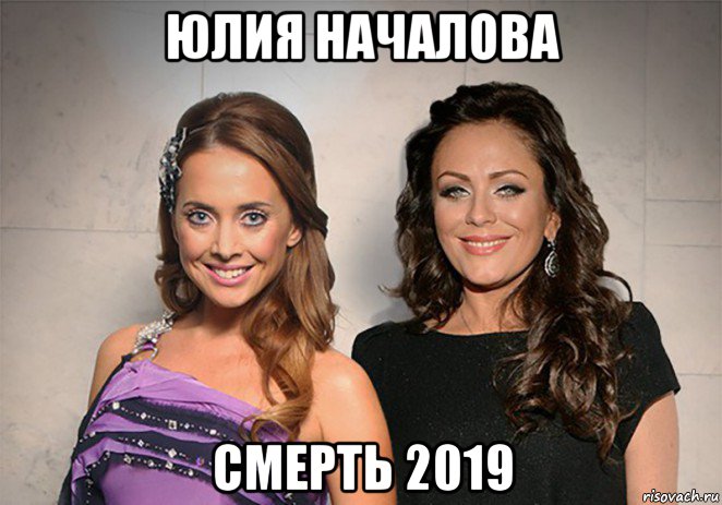 юлия началова смерть 2019