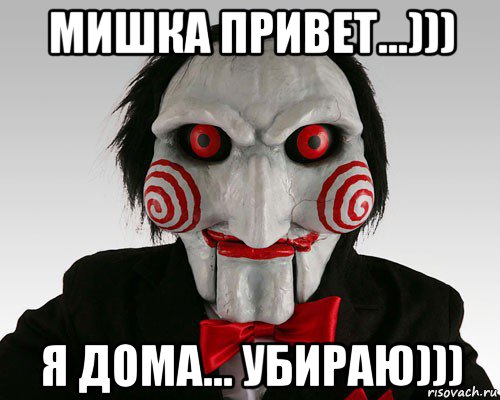 мишка привет...))) я дома... убираю))), Мем Жржадр