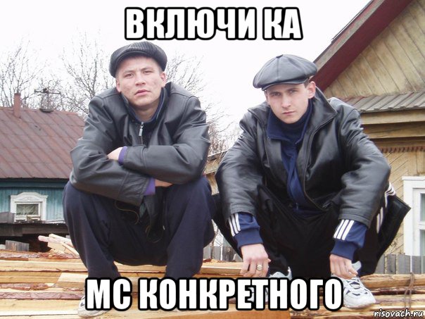 включи ка mc конкретного