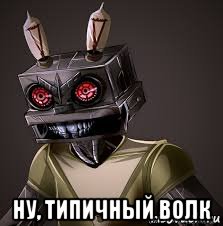  ну, типичный волк, Мем Злой заяц