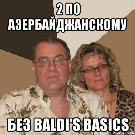2 по азербайджанскому без baldi's basics, Мем  Злые родители