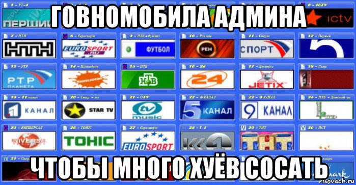 говномобила админа чтобы много хуёв сосать, Мем Zombie Tv