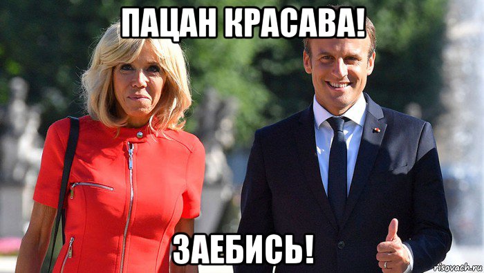 пацан красава! заебись!, Мем Андрюха