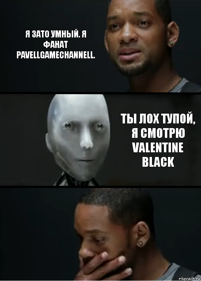 Я зато умный. Я фанат PavellGameChannell. Ты лох тупой, я смотрю Valentine Black, Комикс багет