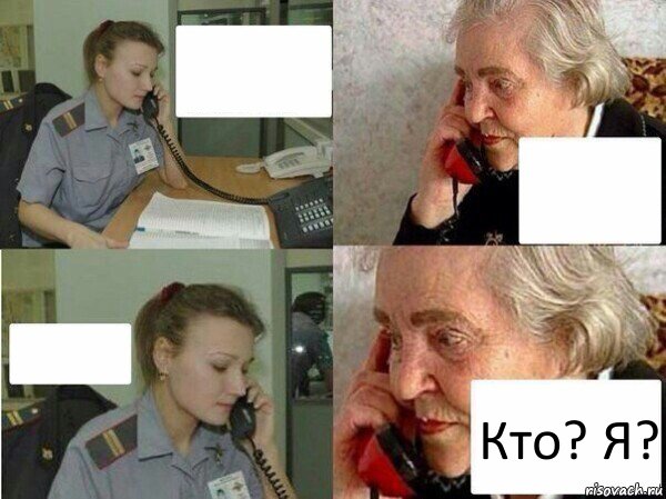    Кто? Я?, Комикс  Бдительная бабуся