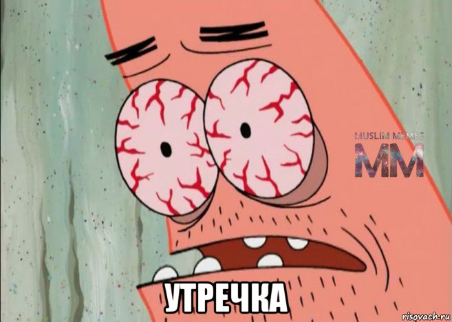  утречка