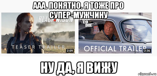ааа. понятно. я тоже про супер-мужчину ну да, я вижу, Мем Bond and scarlet