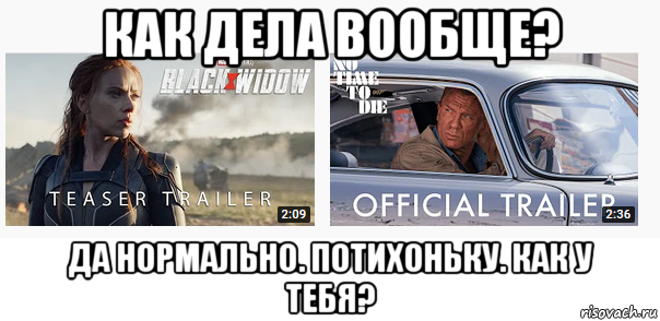 как дела вообще? да нормально. потихоньку. как у тебя?, Мем Bond and scarlet