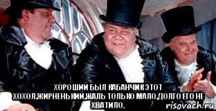  хороший был кабанчик этот хохол,жирненький,жаль только мало,долго его не хватило., Мем Буржуи западенцы