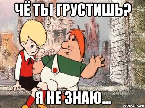 чё ты грустишь? я не знаю..., Мем Carlson