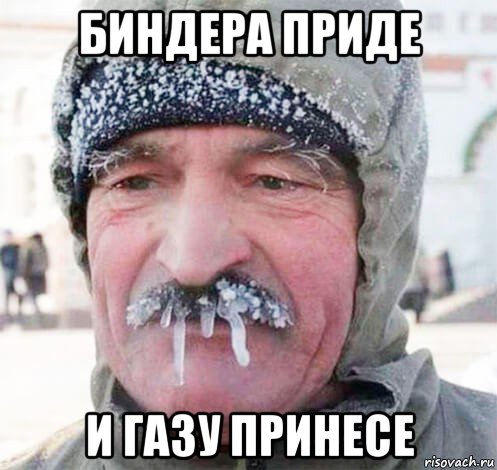 биндера приде и газу принесе, Мем Чачпа