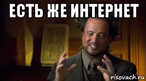 есть же интернет , Мем Чувак с руками