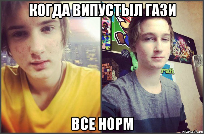 когда випустыл гази все норм