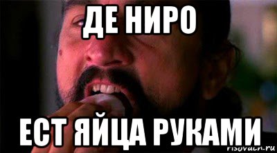 де ниро ест яйца руками, Мем Де ниро