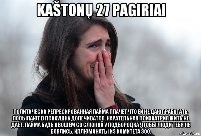 kaštonų 27 pagiriai политически репресированная лайма плачет что ей не дают работать. посылают в психушку долечиватся. карательная психиатрия жить не дает. лайма будь овощем со слюной у подбородка чтобы люди тебя не боялись. иллюминаты из комитета 300., Мем Девушка плачет