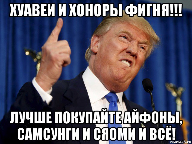 хуавеи и хоноры фигня!!! лучше покупайте айфоны, самсунги и сяоми и всё!