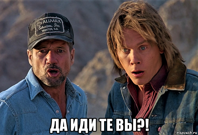  да иди те вы?!, Мем Дрожь Земли 1990