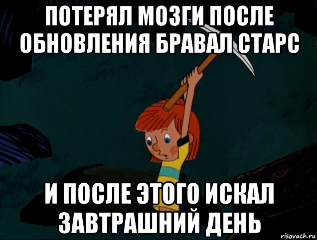 потерял мозги после обновления бравал старс и после этого искал завтрашний день, Мем  Дядя Фёдор копает клад