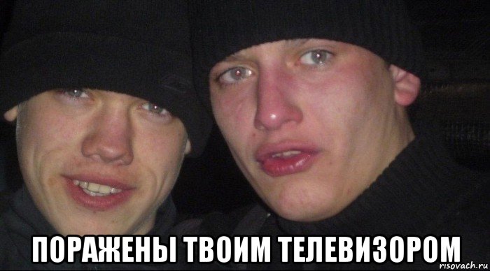  поражены твоим телевизором, Мем ебать ты везунчик