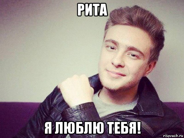 рита я люблю тебя!, Мем Егор Крид
