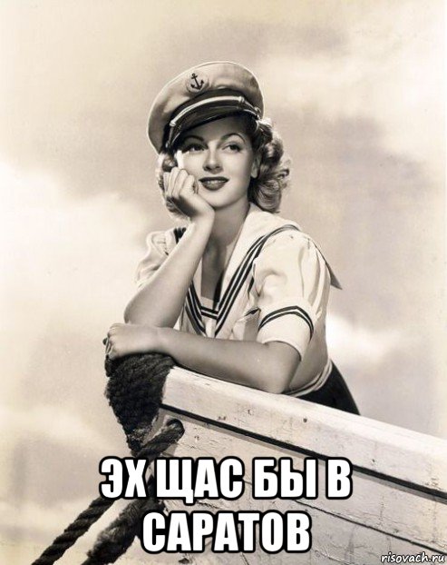  эх щас бы в саратов, Мем ФУРАЖКА