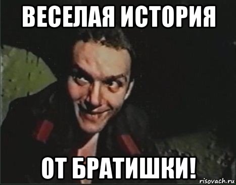 веселая история от братишки!, Мем gfsg