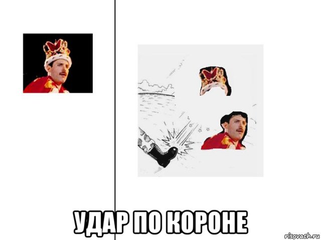  удар по короне, Мем Гони фм
