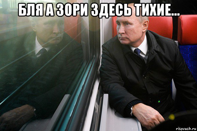 бля а зори здесь тихие... , Мем Грустный Путин в электричке
