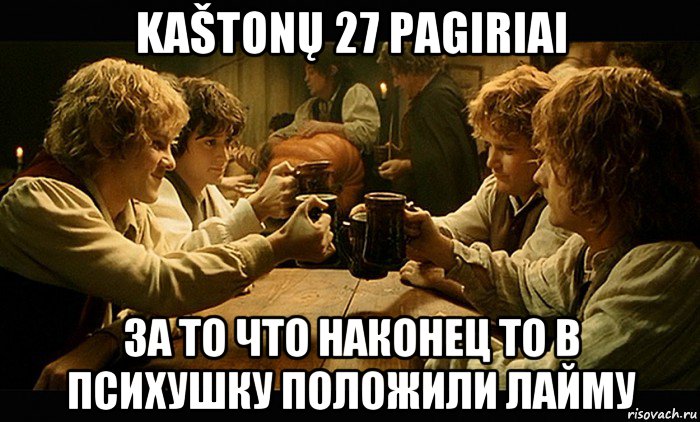 kaštonų 27 pagiriai за то что наконец то в психушку положили лайму, Мем Хоббиты