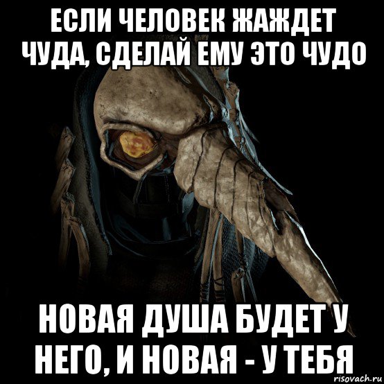если человек жаждет чуда, сделай ему это чудо новая душа будет у него, и новая - у тебя