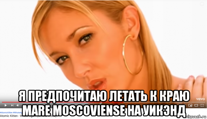 я предпочитаю летать к краю mare moscoviense на уикэнд