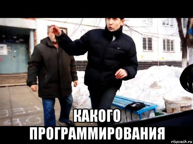  какого программирования