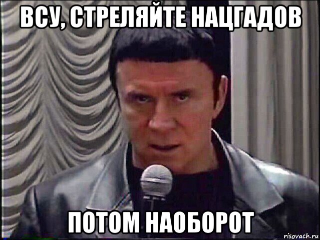 всу, стреляйте нацгадов потом наоборот