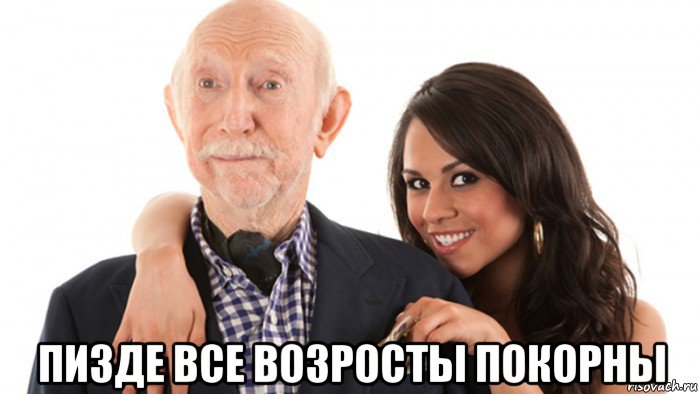  пизде все возросты покорны, Мем Катенька и Ян